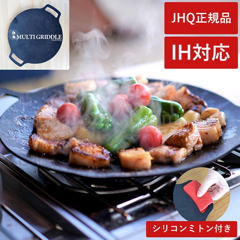 JHQ マルチグリドル 33cm 純正ミトン・木製取手・社外ケース付き Amazon | JHQ 鉄板 マルチグリドル 平型33cm本体(収納ケース