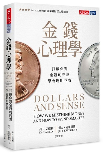 金錢心理學：打破你對金錢的迷思，學會聰明花費[二手書_全新]