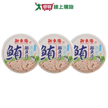 新東陽 水煮鮪魚片(150G/3入)【愛買】