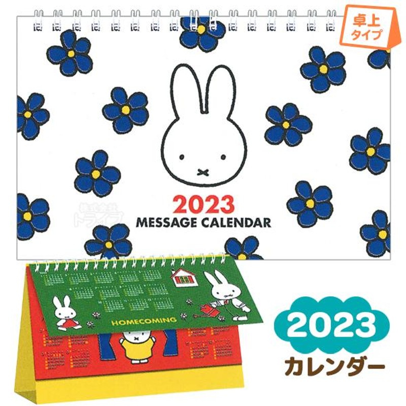 ミッフィー 2023年カレンダー cateslaundry.com