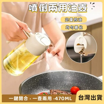 熱賣🐲油壺 油瓶 料理噴油瓶 兩用噴油壺 噴油倒油二合一噴油瓶 噴油罐 油瓶玻璃 霧狀噴撒油 自動開合油壺 廚房燒烤