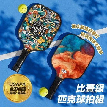 匹克球拍【比賽級大拍面🔥 蝦幣回饋🥇】匹克球拍組 匹克球 皮克球拍 皮克球 玻璃纖維球拍 pickleball