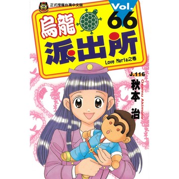 烏龍派出所 (66)_Readmoo 讀墨電子書