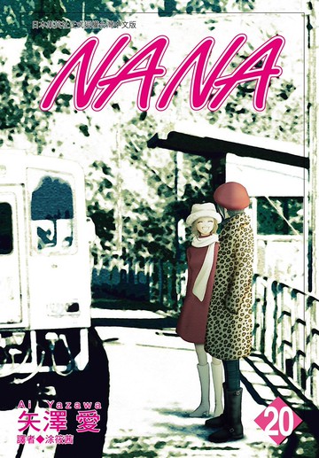 NANA(20)