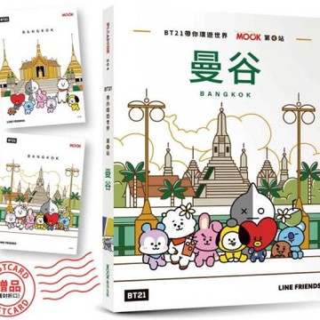 BT21帶你環遊世界：MOOK第4站──曼谷【附獨家贈品】【城邦讀書花園】