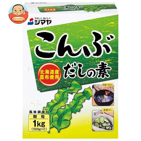 シマヤ こんぶだしの素 1kg(500g×2)×10箱入