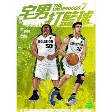 宅男打籃球 第七集_Readmoo 讀墨電子書