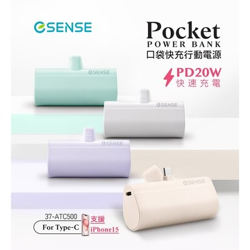 [台灣現貨]逸盛科技 ESENSE 口袋快充行動電源(Type-C) 含稅 蝦皮代開發票