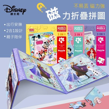 拼圖 迪士尼卡通磁力拼圖  幼兒童益智玩具 男女童三合一玩具