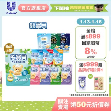 【熊寶貝】官方直營 柔軟護衣精補充包(1.75L/1.84L) 單入-11款任選