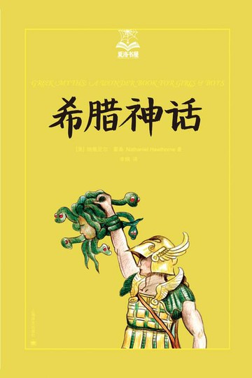 【電子書】希腊神话