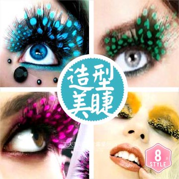 【舞台效果.表演造型】#1019時尚羽毛睫毛-點點(共8款) [26182]◇美容美髮美甲新秘專業材料◇