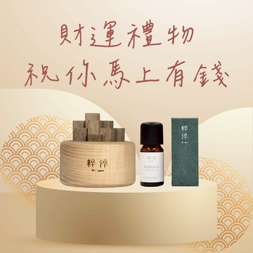 【快速出貨】🀅財富運🀅【粹淬Re:pure】聚寶盆小柴堆擴香+檸檬精油 財運 招財 室內擴香 車內擴香 無電擴香