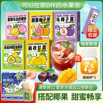 老喜坊夏季飲品椰果粒楊枝甘露青桔檸檬百香果蜜桃烏龍水果果醬茶