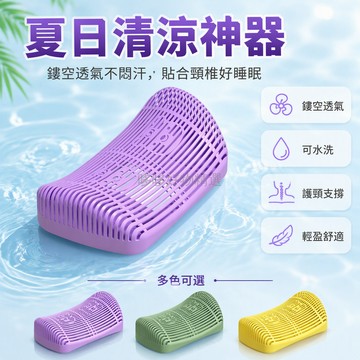 台灣出貨✨ 涼感透氣枕頭 護頸椎護腰枕 夏季通風散熱枕 鏤空設計可水洗 夏涼清涼枕