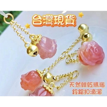玉鎔水晶-天然緋紅瑪瑙玫瑰花鈴鐺扣吊墜 台灣現貨 緋紅瑪瑙花鈴鐺 緋紅瑪瑙配件 緋紅瑪瑙滴溜 玫瑰花吊墜 緋紅瑪瑙墜