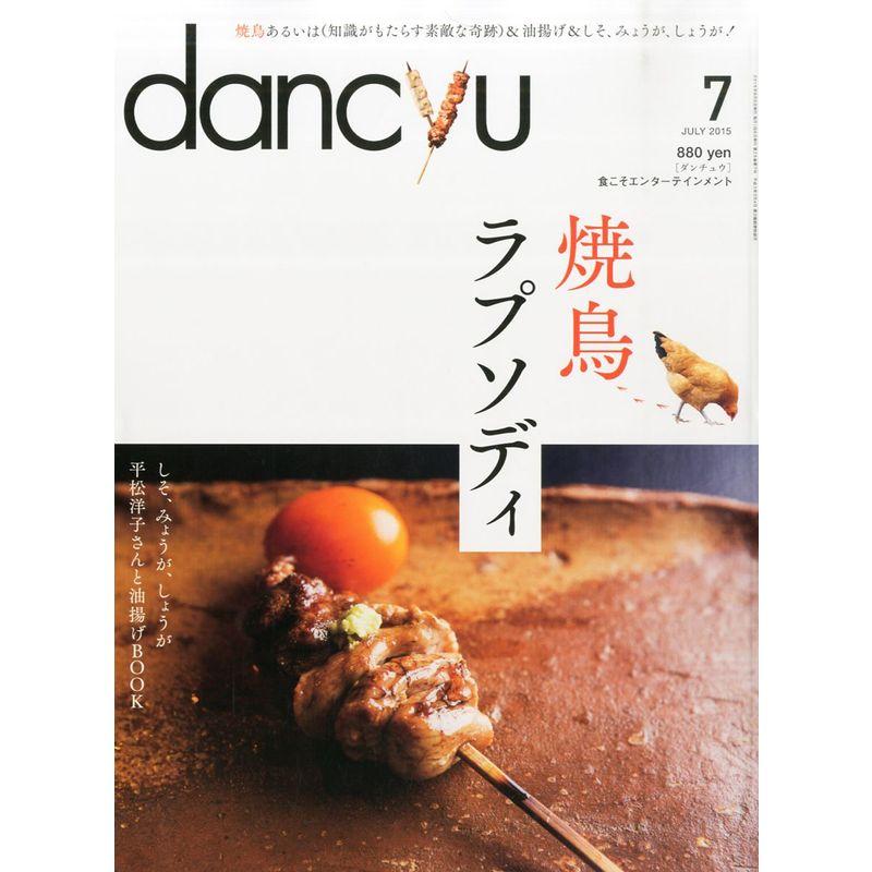 ｄａｎｃｙｕ２０１５年７月号