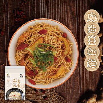 【大甲佳旭】麻油薑細麵(109g X 4包)