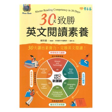 常春藤國中會考30天致勝英文閱讀素養R033