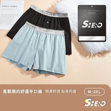 【SHERO】寬鬆四角褲 平口褲 內褲 中性內褲 阿羅褲 四角褲 中性四角褲 女生內褲 les內褲 帥t內褲 S7001
