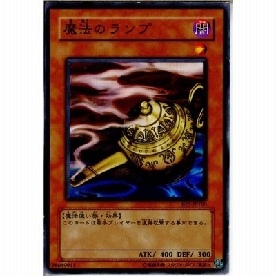 中古即納 プレイ用 Tcg 遊戯王 Be1 Jp160n 魔法のランプ 通販 Lineポイント最大get Lineショッピング