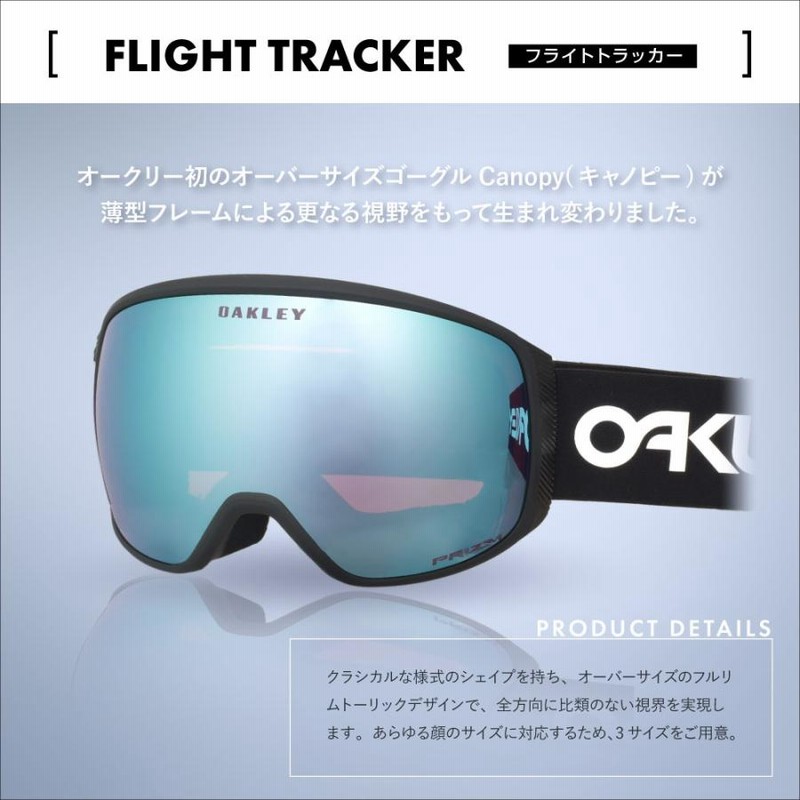 【小次郎様】オークリー ゴーグル フライトトラッカー オークリースノーゴーグル フライトトラッカーflight tracker