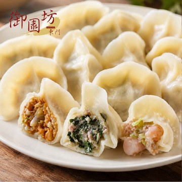 【御園坊】東門市場手工水餃 明星口味(1270g/約45顆 高麗菜 香菜 韭菜 韭黃 蝦仁高麗菜 蝦仁韭菜)冷凍水餃