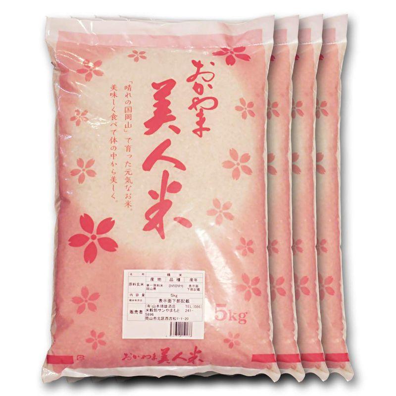 お米 令和4年 新米 岡山県産一等米ひのひかり20kg