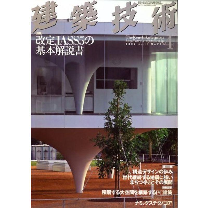 建築技術 2009年 04月号 雑誌