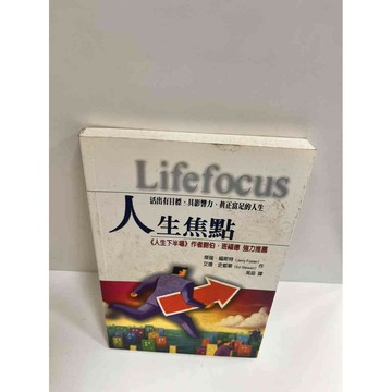 【雷根360免運】【送贈品】人生焦點 #7成新 #七成新【P-K404】