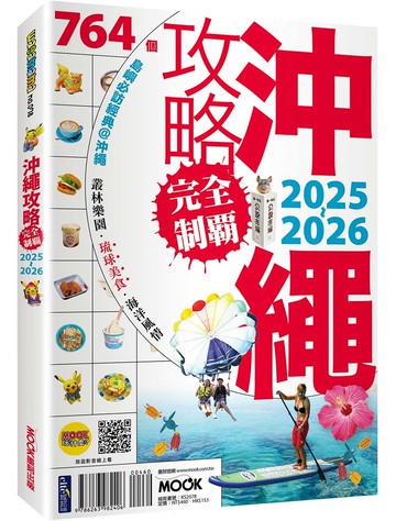 沖繩攻略完全制霸2025-2026