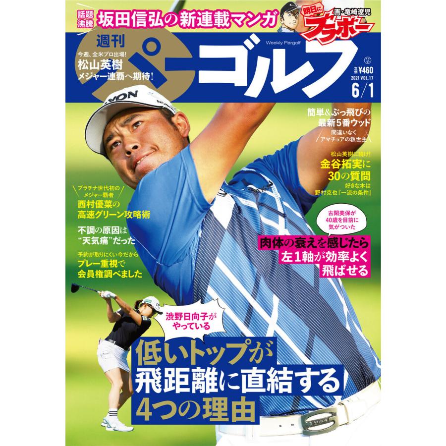 週刊パーゴルフ 2021 1号 電子書籍版   著:パーゴルフ