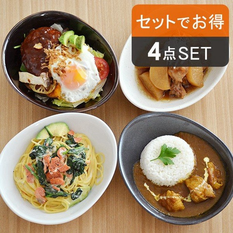 送料無料 和食器 カレー皿4色セット たまご型福袋 食器セット 新生活 お皿 パスタ皿 カレーボウル 通販 Lineポイント最大0 5 Get Lineショッピング