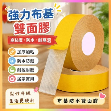 強力布基雙麵膠高粘度防水貼瓷磚墻麵固定對聯春聯專用粘膠貼耐高 GCGQ
