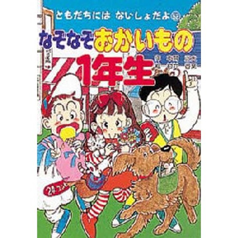 なぞなぞおかいもの1年生 通販 Lineポイント最大0 5 Get Lineショッピング