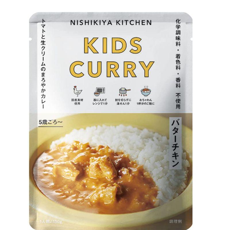 5食セット にしきや こどもバターチキン 甘口 150g NISHIKIYA KITCHEN にしき食品