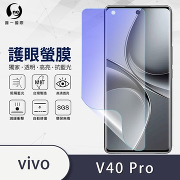 (台灣製)【o-one】護眼螢膜 vivo V40 Pro 全膠螢幕保護貼 手機保護貼
