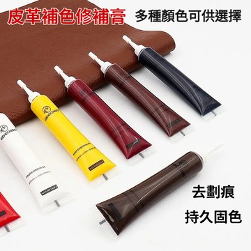 【刮痕修復】皮革膏/沙發修復/包包保養/多用途適用