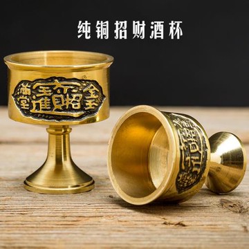 招財進寶純銅供水杯供佛杯圣水杯財神關公供酒杯茶杯財神酒杯擺件