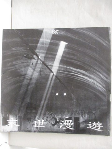 【書寶二手書T2／藝術_YKZ】非常廟聯展-1997末世漫遊