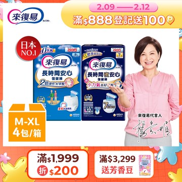 來復易 長時間安心復健褲 箱購 (M-XL)