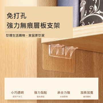 隔板固定器 拖板固定器 層板固定器 隔板黏貼 免打孔隔板固定器 層板固定器 衣櫃層板支架 免釘層板托