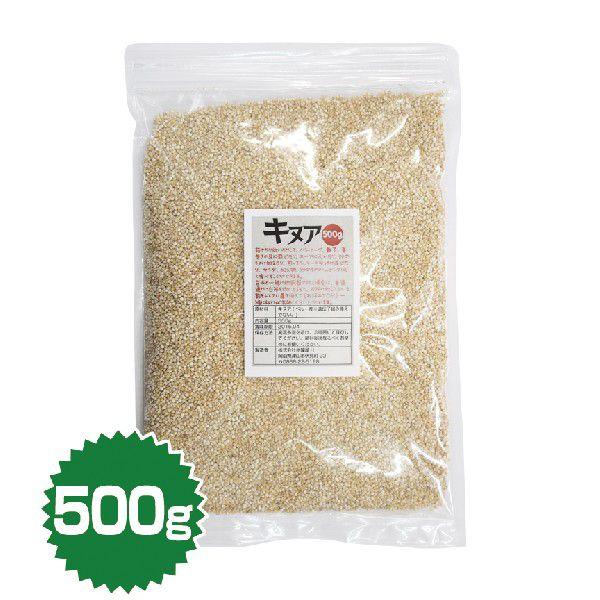 単体ご注文時にのみメール便送料無料 キヌア 500g