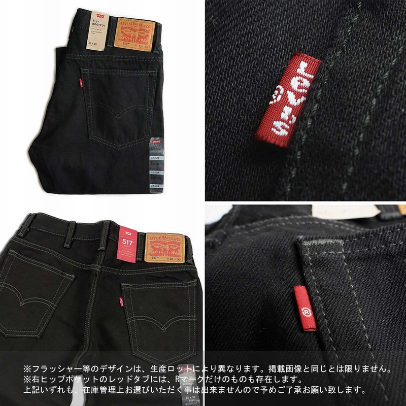 リーバイス LEVI'S 517-0260 ブーツカット ジーンズ ブラック