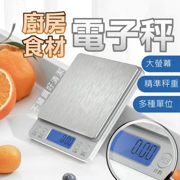 🔥台灣現貨24H出貨 附四號電池*2🔥廚房電子秤 電子秤 精密電子秤 料理秤 磅秤 台秤 食物秤 烘焙秤