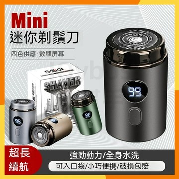 🔜現貨隔日達🔜數顯刮鬍刀 電動剃鬚刀 mini 德國小鋼炮鬍鬚刀全身水洗 剃鬚刀 刮胡機迷你剃鬚刀 電鬍刀 電動刮鬍機