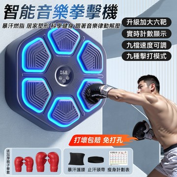 拳擊器 拳擊機 藍芽拳擊機 【九檔速度可調⛅️升級加大六靶】拳擊音樂靶 兒童拳擊器 成人拳擊器 智能拳擊器 拳擊墻靶