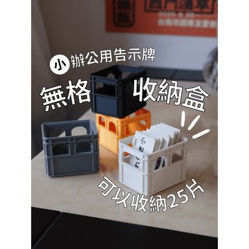 【辦公用告示牌收納盒】收納小片告示牌 PLA 3D列印