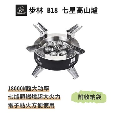 步林【B18 七星高山爐 含轉接頭】18000W超大功率 露營專用 登山爐 快速爐 瓦斯爐 卡式爐  蜘蛛爐 防風爐
