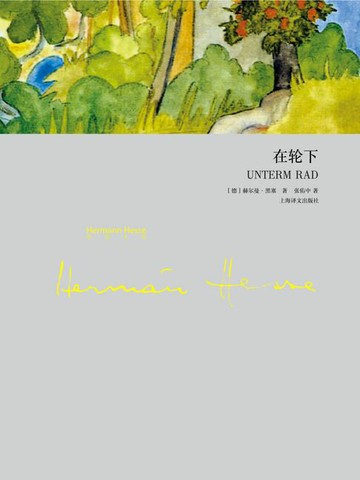 【電子書】在轮下